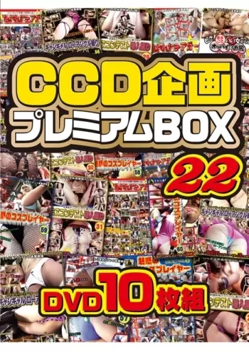CCD企画 プレミアムBOX 22 DVD10枚組