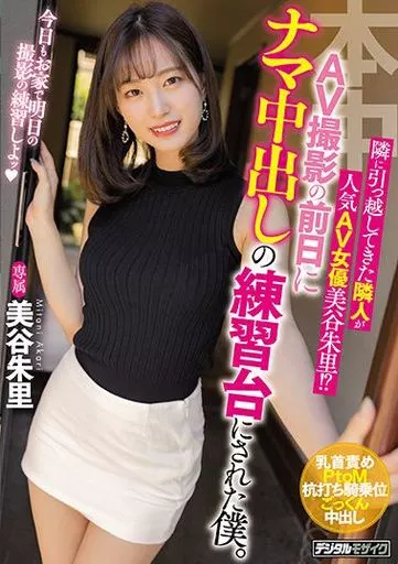 美谷朱里