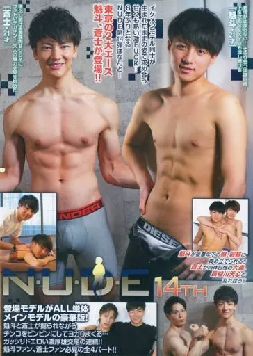 N・U・D・E 14th