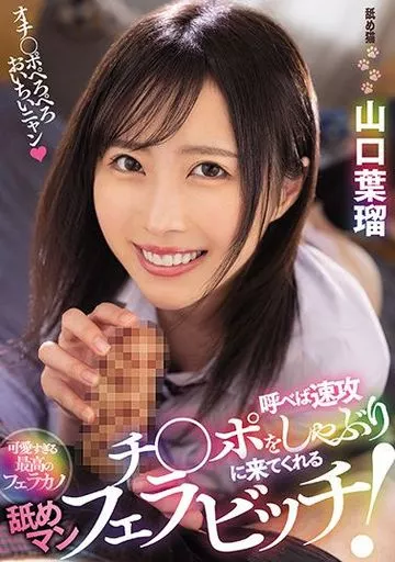 山口葉瑠