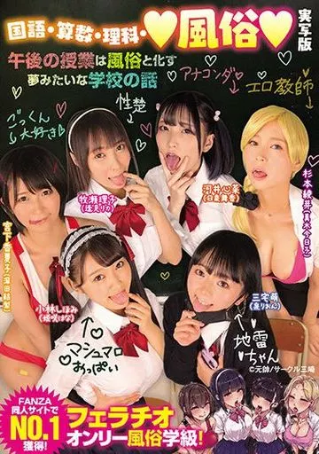 国語・算数・理科・風俗 実写版
