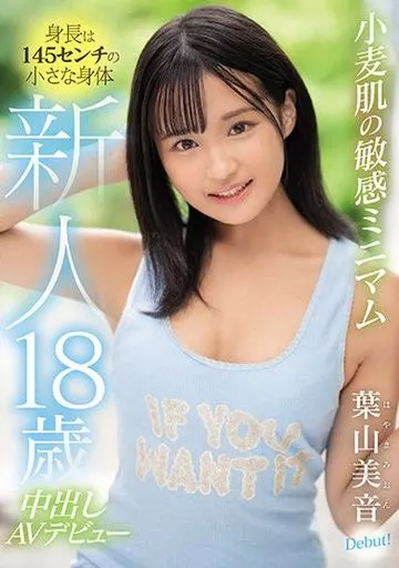 葉山美音