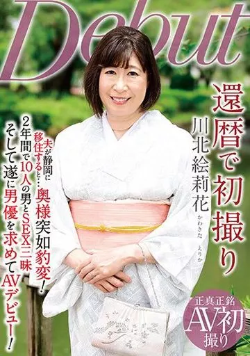 川北絵莉花