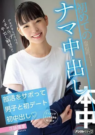 花詠陽菜