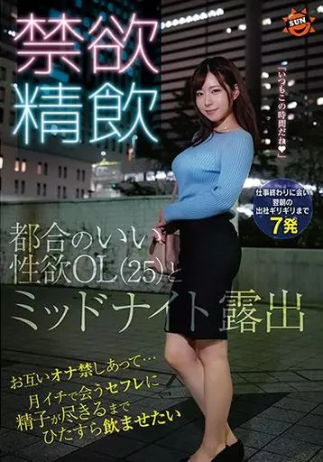禁欲精飲 お互いオナ禁しあって…月イチで会うセフレに精子が尽きるまでひたすら飲ませたい YUI