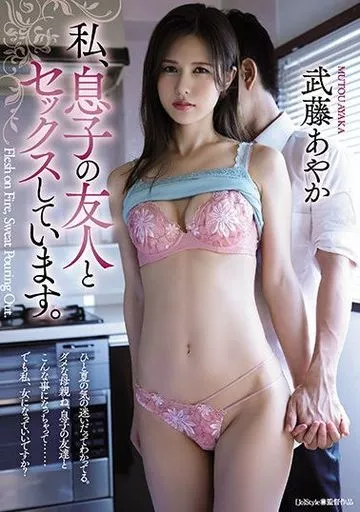 武藤あやか
