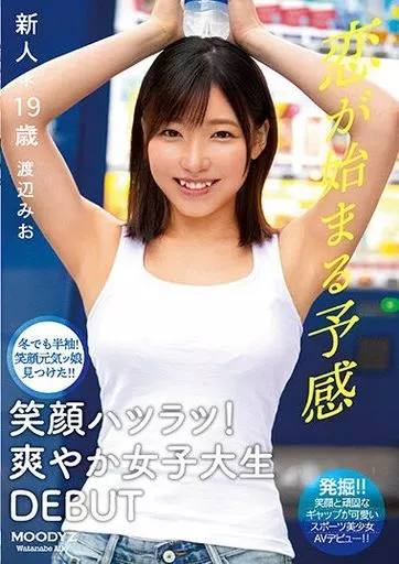 渡辺みお