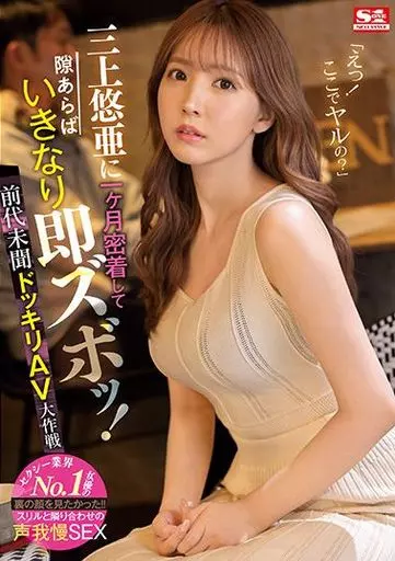 三上悠亜