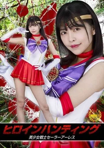 森日向子