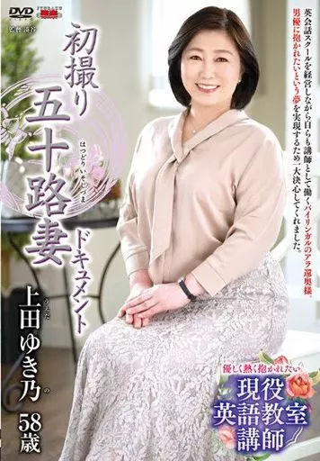 上田ゆき乃