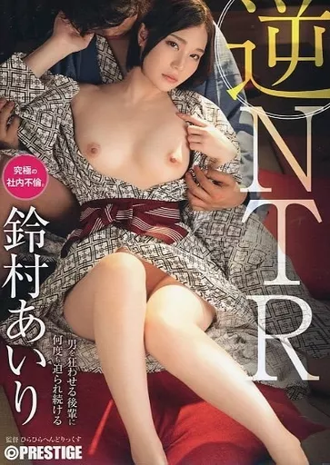 鈴村あいり