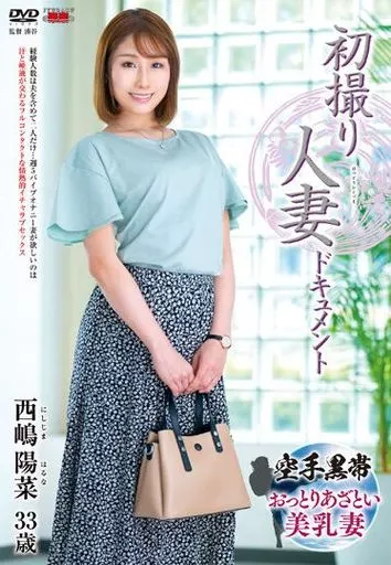 西嶋陽菜