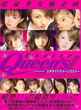 Excite Queen’s 3 -エキサイトクイーンズ スリー-