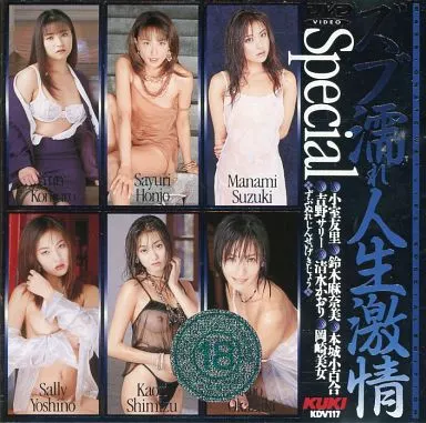 ズブ濡れ人生激情 Special