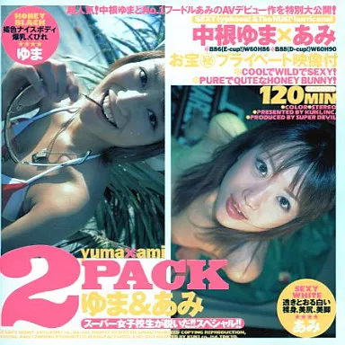 中根ゆま、あみ / 2PACK ゆま＆あみ