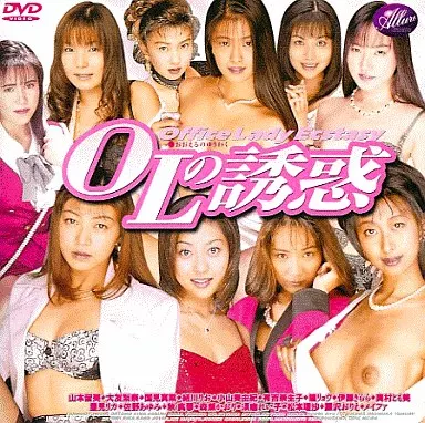 瞳リョウ・伊藤きらら 他 / OLの誘惑