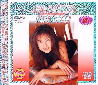 鈴木麻奈美 / ノーカット4時間!!