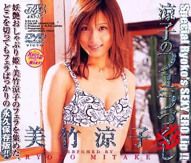 美竹涼子/涼子のフェラづくし (ジャパンホ-ム/)