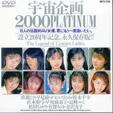 渡瀬ミク 他 / 宇宙企画 2000 PLATINUM