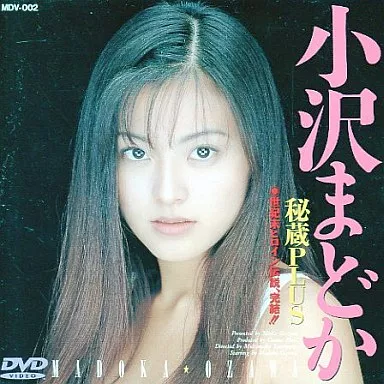 小沢まどか・秘蔵PLUS (宇宙企画)
