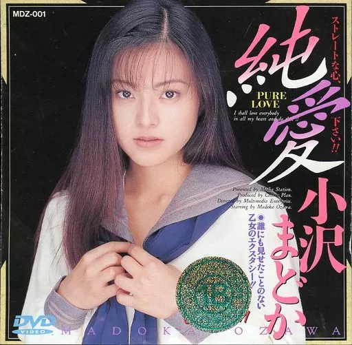 小沢まどか / 純愛 廉価版（ディスクのみ）