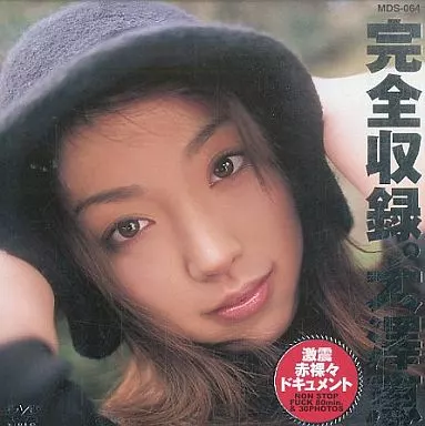 大澤恵.完全収録。 (宇宙企画)