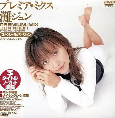 灘ジュン / プレミア・ミックス スペシャルバージョン