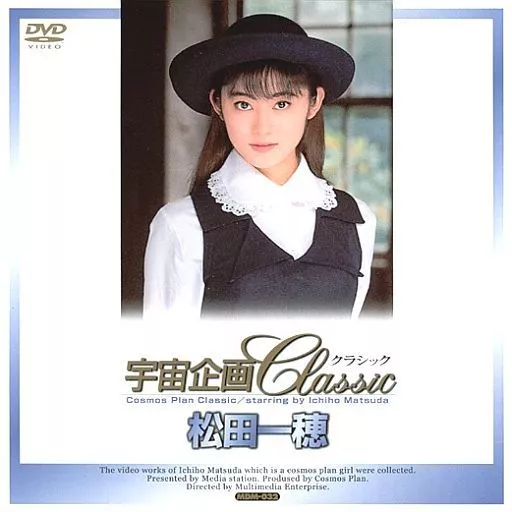 松田一穂 / 宇宙企画Classic