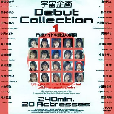 友崎りん 他 / 宇宙企画Debut Collection 1 A級アイドル誕生の瞬間