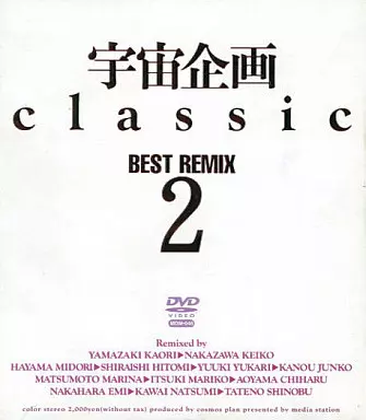 宇宙企画Classic BEST REMIX 2