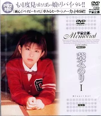 宇宙企画Memorial 葵みのり I 【復刻版】