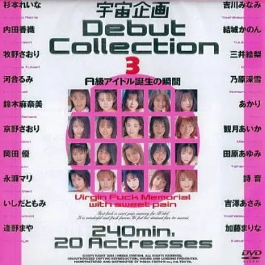 結城かのん 他 / 宇宙企画Debut Collection 3 A級アイドル誕生の瞬間