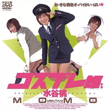水谷桃/コスプレ姫(宇宙企画)