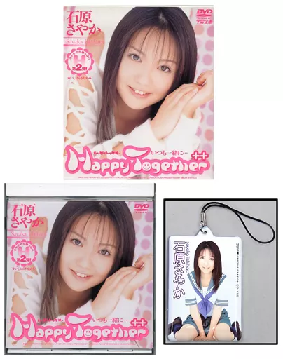 石原さやか / Happy Together いつも一緒に…(初回限定版)