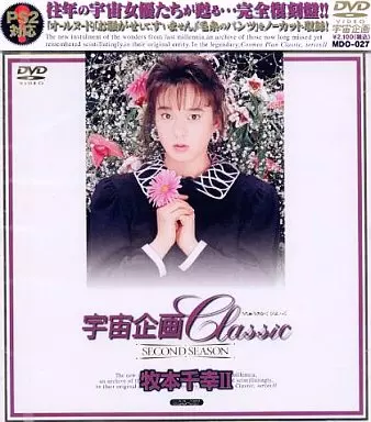 牧本千幸 / 宇宙企画Classic 牧本千幸 2