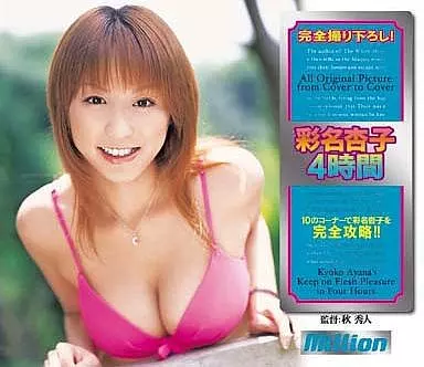 彩名杏子/彩名杏子 4時間