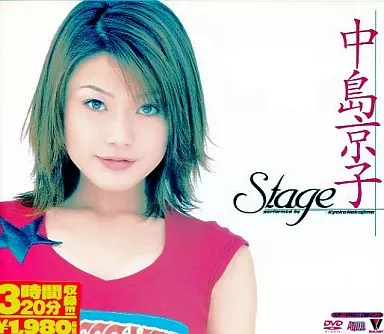 中島京子/Stage ((株) ビデオバンク)