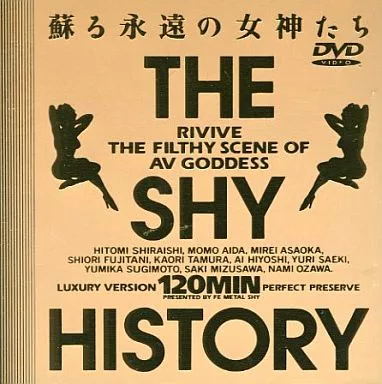 白石ひとみ、あいだもも・THE SHY HISTO (シャイ企画)