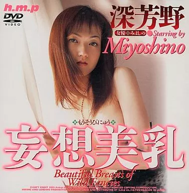 深芳野・妄想美乳 (hmp)