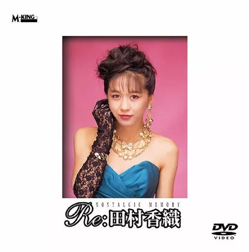 田村香織 / RE：田村香織