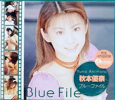 ブルーファイル