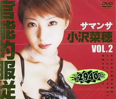 小沢菜穂 / サマンサ 小沢菜穂 VOL.2