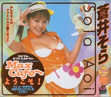蒼井そら / Max Cafeへようこそ!