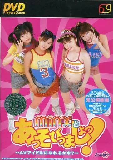 長瀬愛、堤さやか/minxとあっそびっましょっ! (グラントレコーズ)