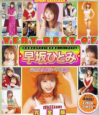 早坂ひとみ / VERY BEST OF 早坂ひとみ