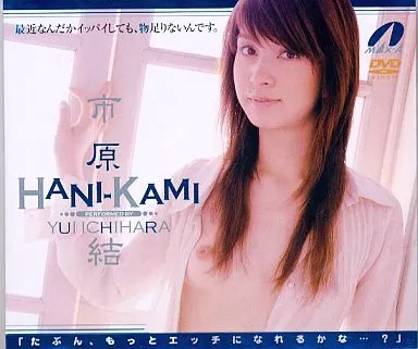 市原結 / HANI-KAMI