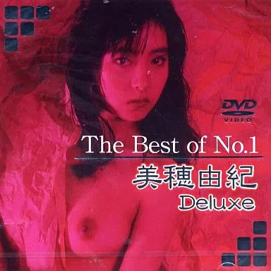 美穂由紀◆The Best of No.1美穂由紀Delu