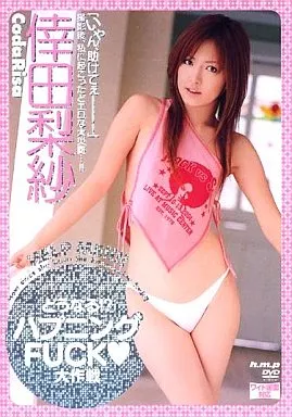 倖田梨紗◆どうなる!?ハプニングFUCK・大作戦