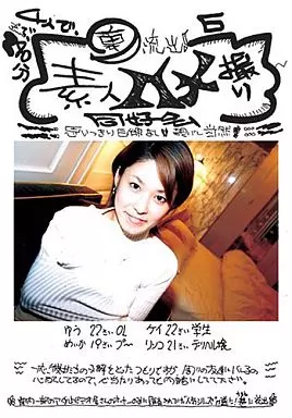 岡崎市　素人　流出画像 
