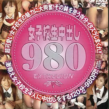 女子校生中出し980